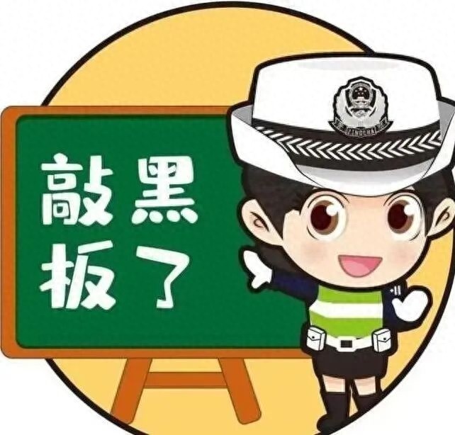 出行提示_驾车出行清理车辆积雪检查车灯刹车轮胎_驾驶过程中控制车速保持车距使用灯光谨慎转弯避免超车