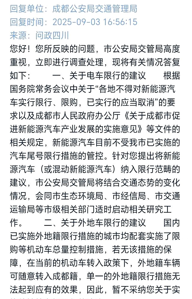 成都新能源车限行_成都绿牌车拥堵_限行