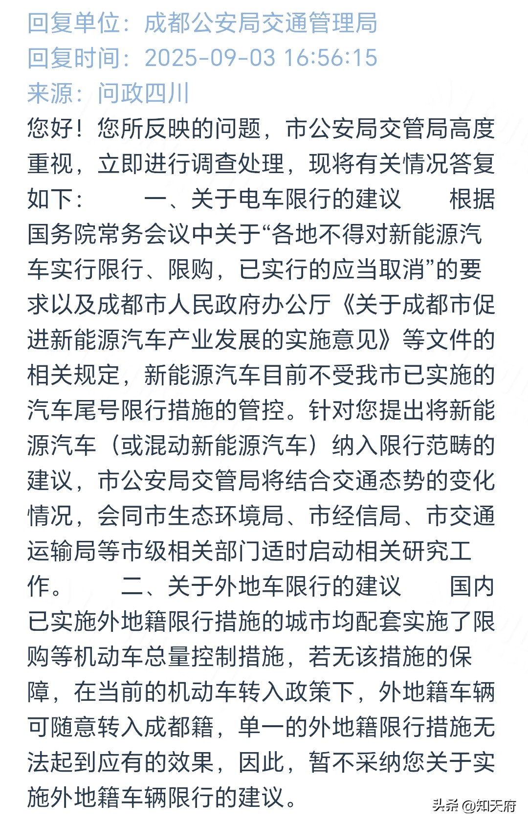成都市外地车限行政策_限行_成都市新能源汽车限行