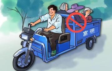 出行提示_农用车非法载人危害_农用车货运安全