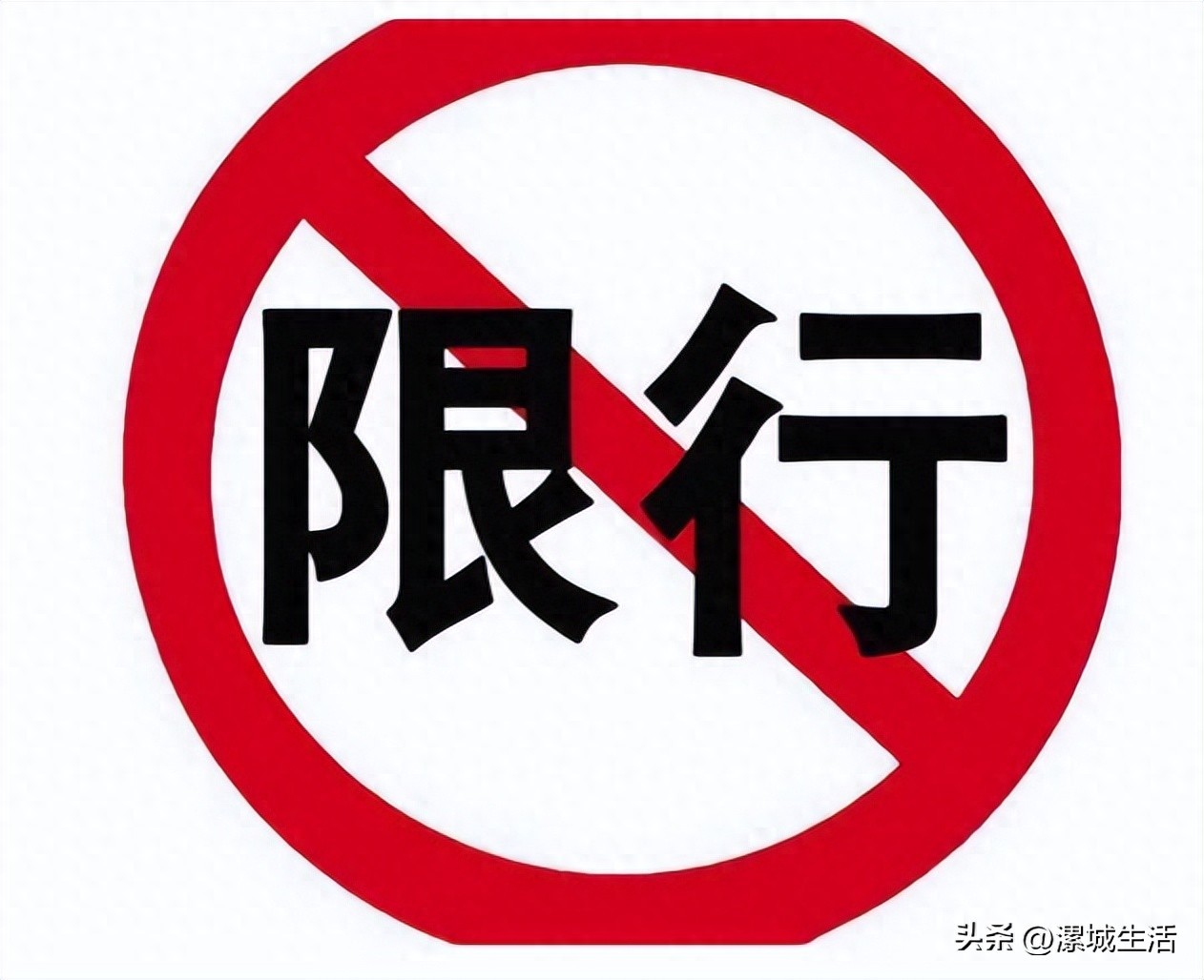 限行_郑州三环内车辆尾号限行 郑政通〔2017〕42号文 2025年恢复执行版