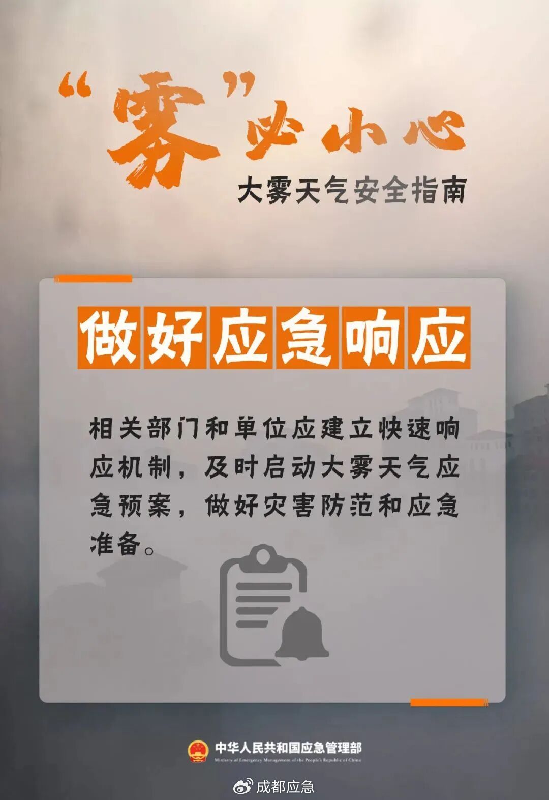 出行提示_雾天行车安全知识_冬季大雾天气道路交通安全风险