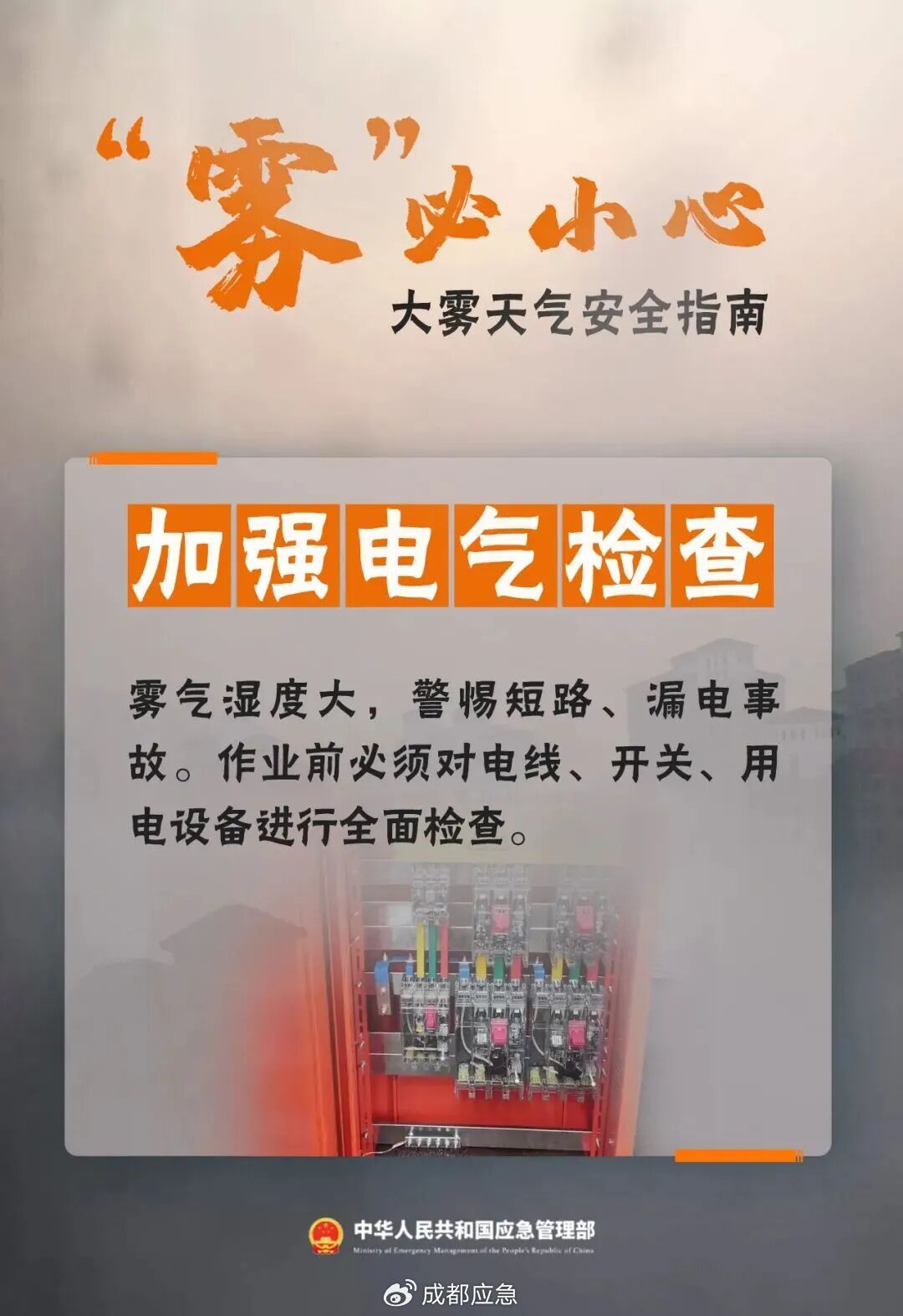 出行提示_冬季大雾天气道路交通安全风险_雾天行车安全知识