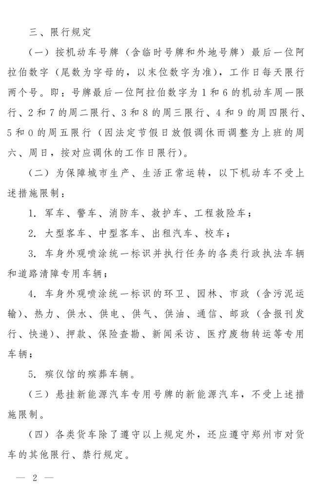 郑州三环内单双号限行_郑州绿牌车限行规则_限行
