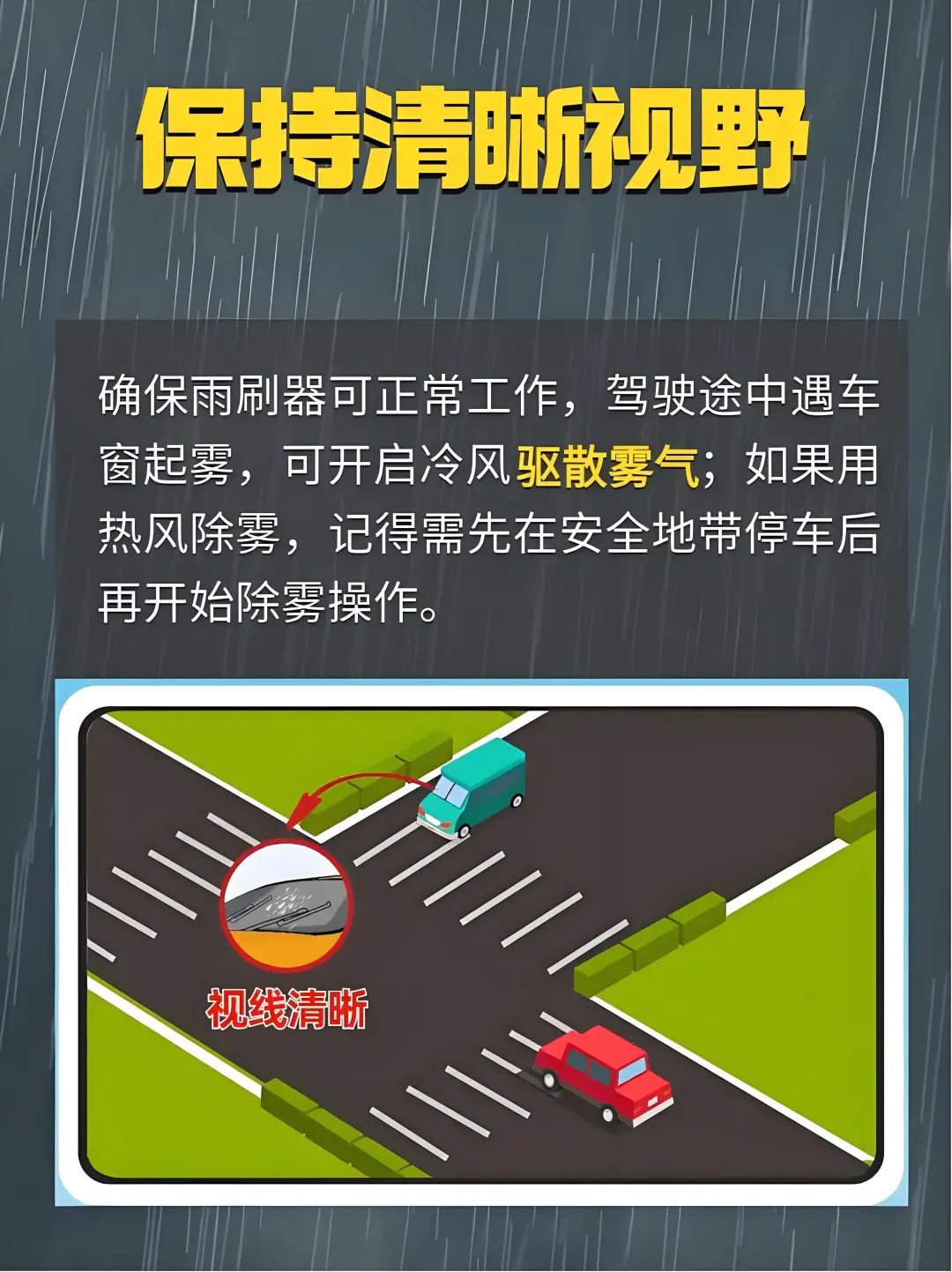 出行提示_雨天行车安全提示_雨中行车注意事项