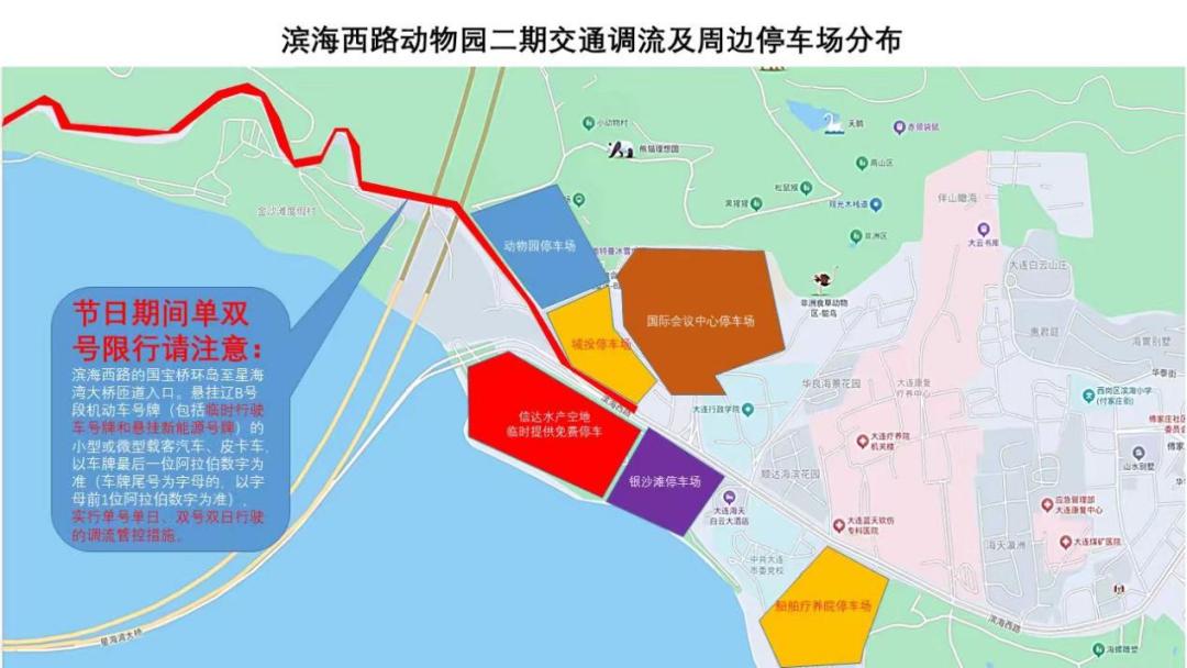 出行提示_大连国庆中秋交通出行提示_大连各大景区停车场信息