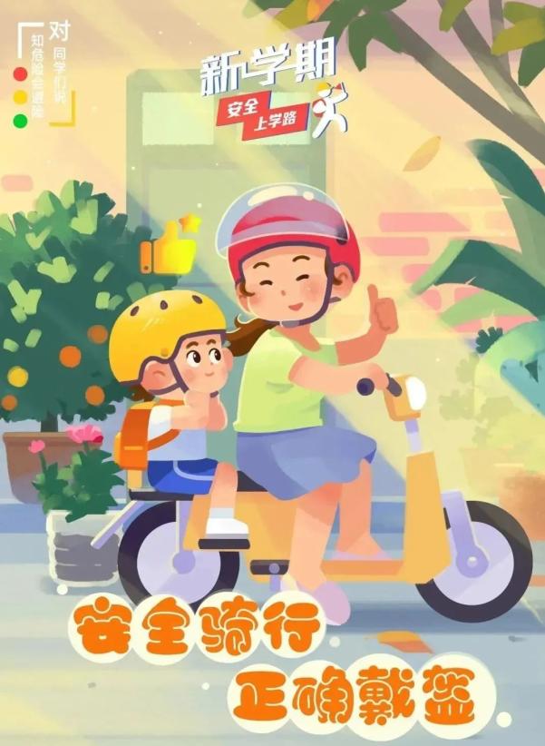 交通安全小贴士_家长错峰出行_出行提示