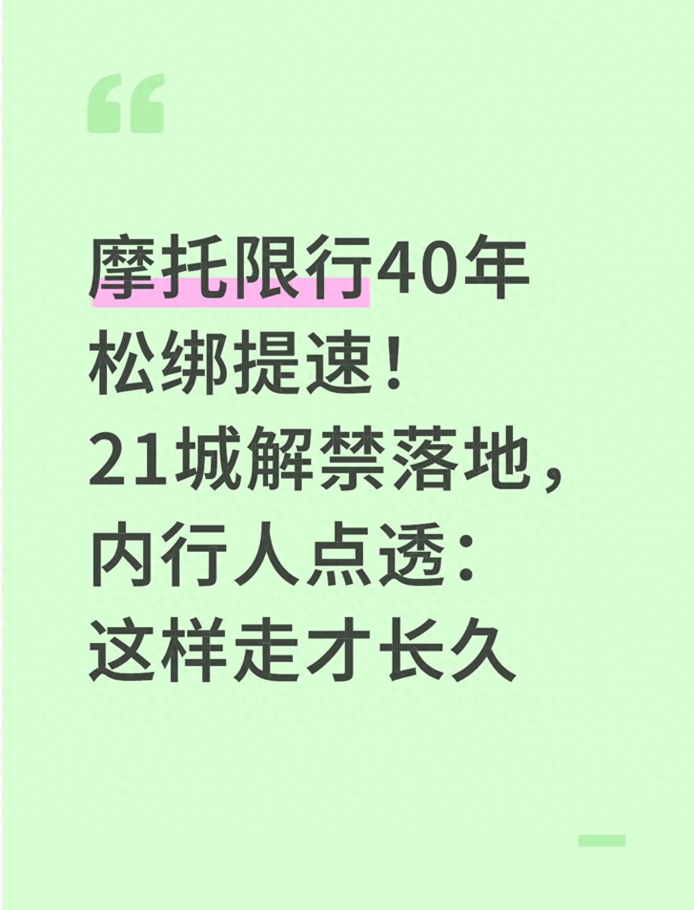 摩托车限行政策调整_摩托车合规出行新规_禁行