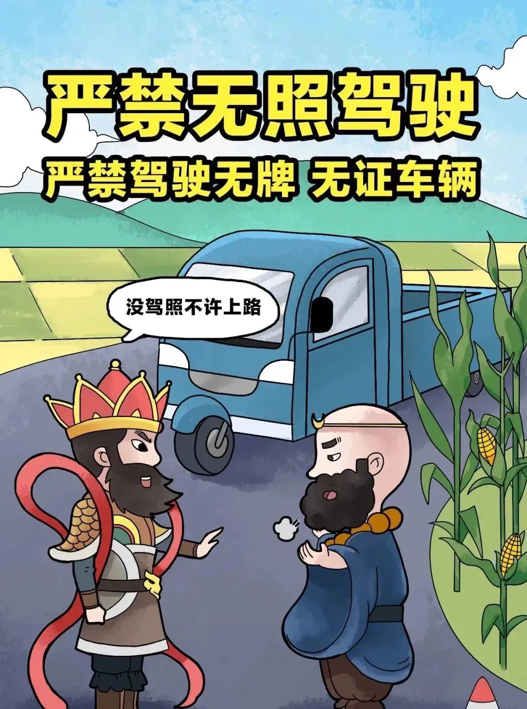 _路况_ 道路交通安全常识 