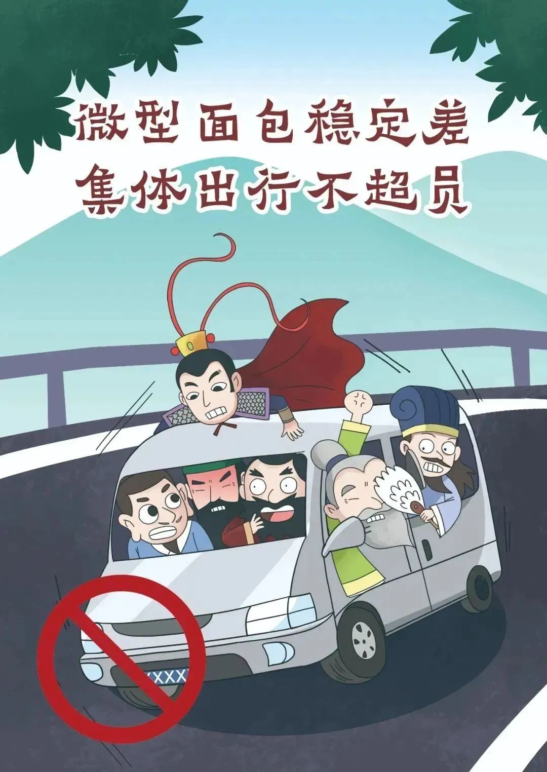 路况_ 道路交通安全常识 _