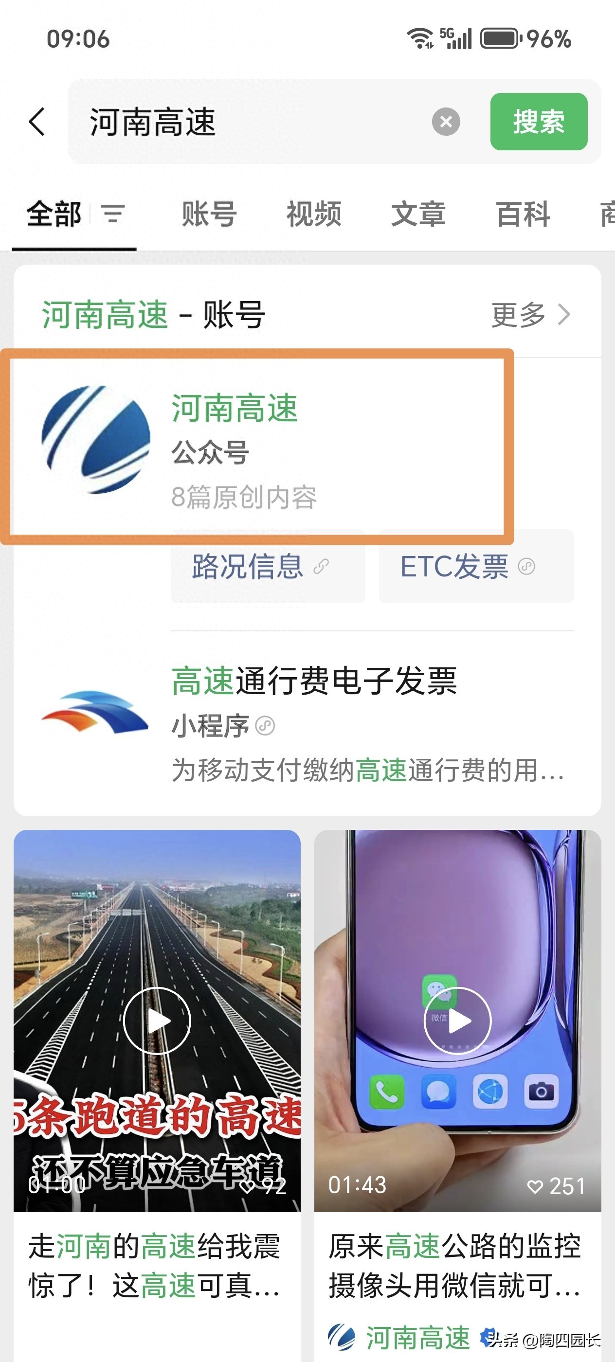 微信实时摄像头_高速路况查询_路况