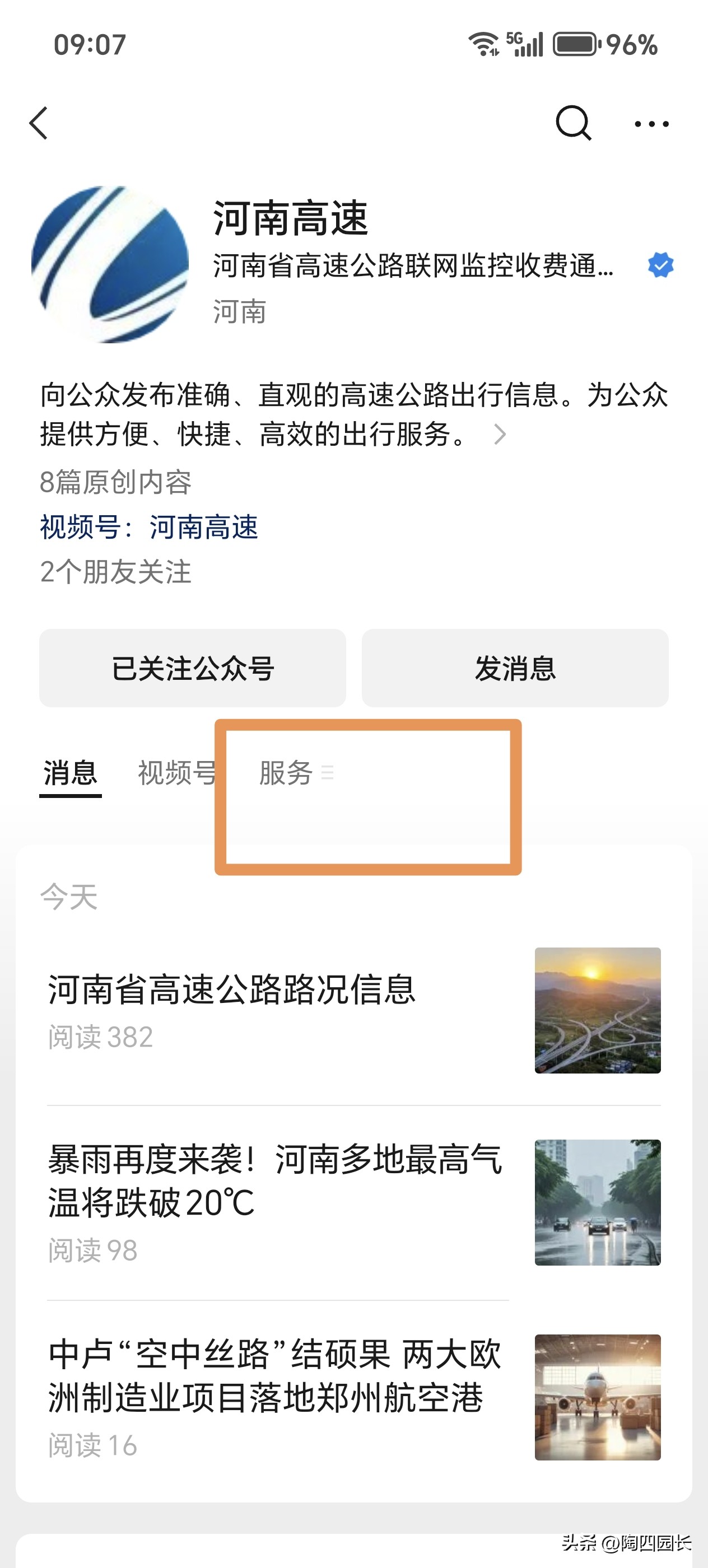 高速路况查询_微信实时摄像头_路况