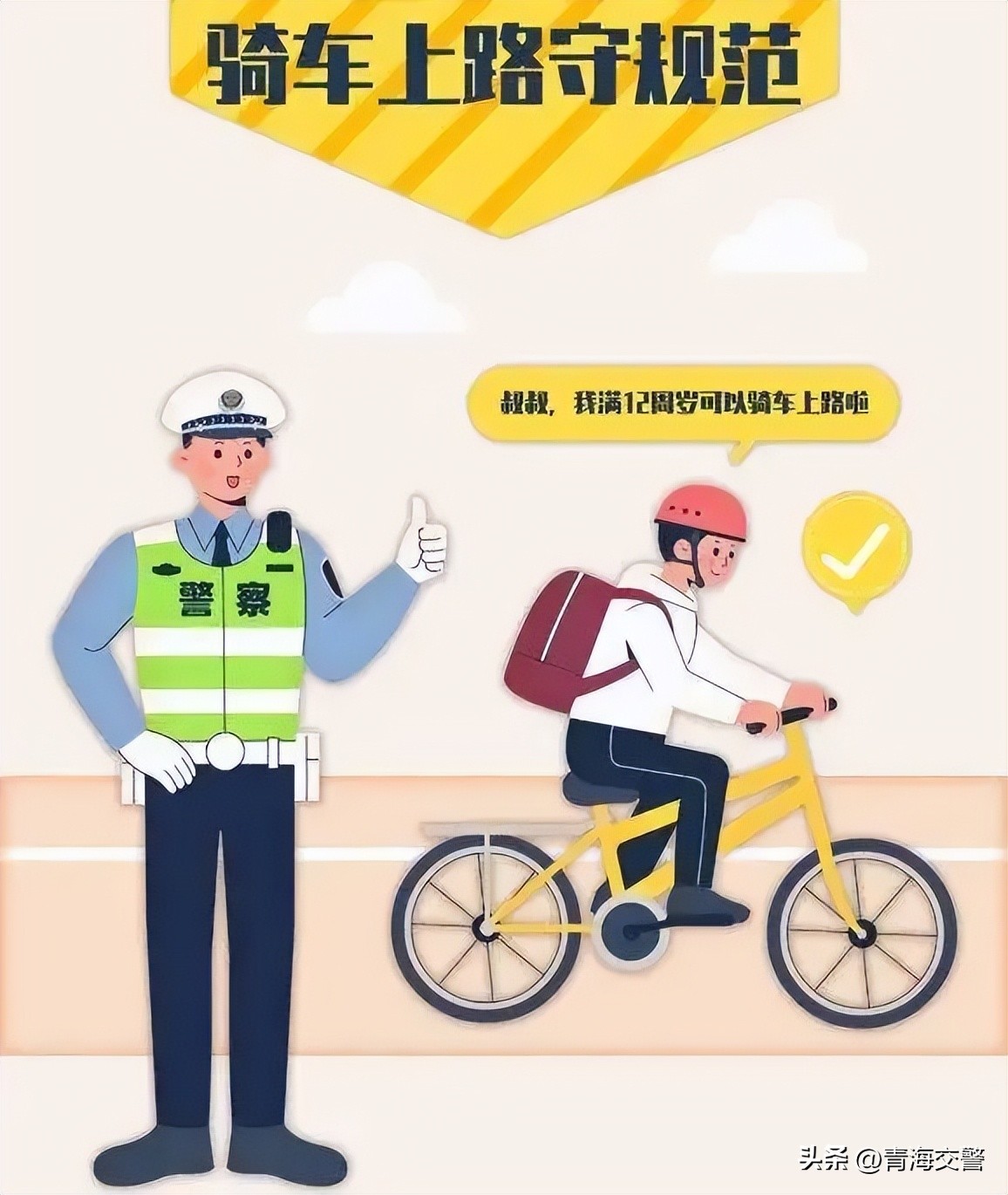 骑行安全提示_出行提示_步行安全提示