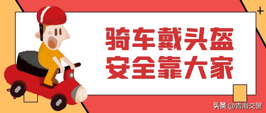 出行提示_骑行安全提示_步行安全提示