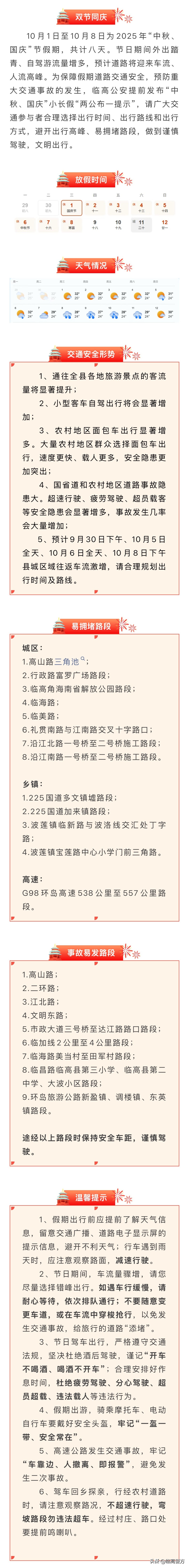 中秋国庆临高交通安全_临高国庆假期出行提示_出行提示