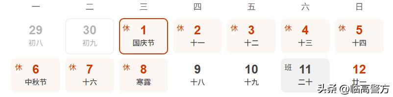 中秋国庆临高交通安全_临高国庆假期出行提示_出行提示