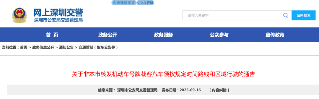 深圳非本市核发机动车限行政策调整_深圳免限行路段申请条件_限行