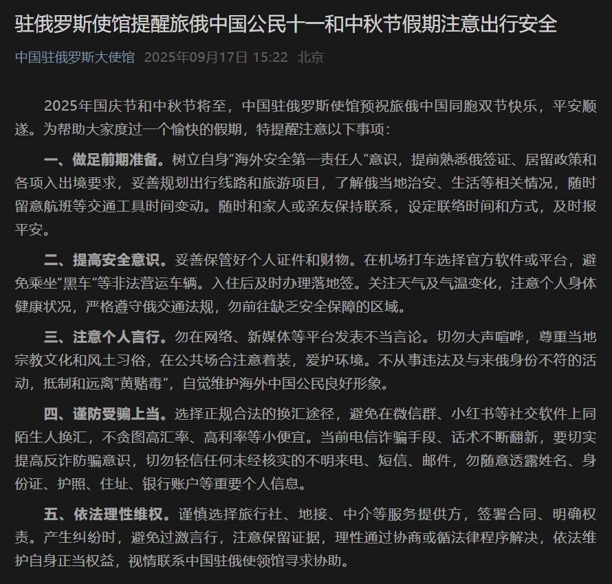 出境游安全提醒_中国驻外使馆防诈骗指南_出行提示