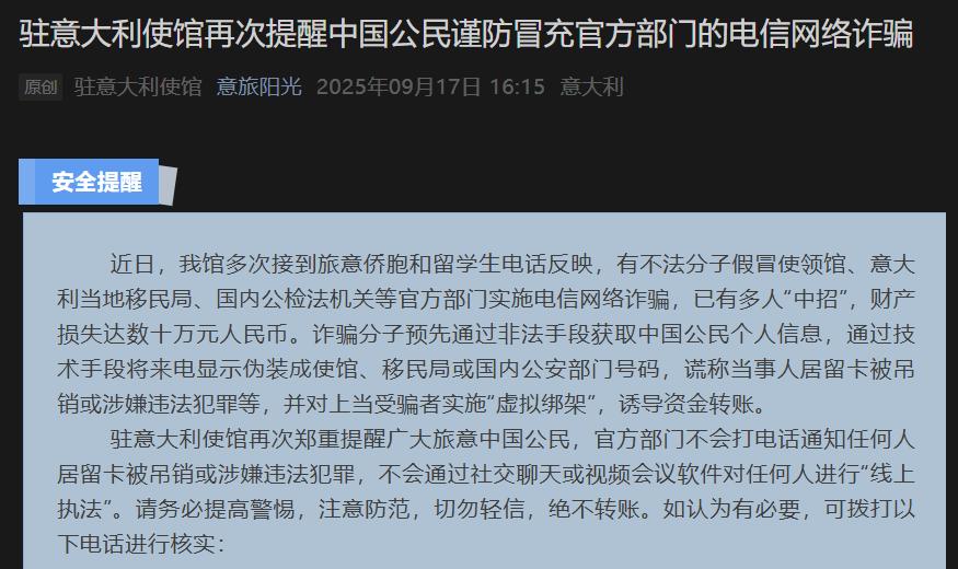 出行提示_中国驻外使馆防诈骗指南_出境游安全提醒