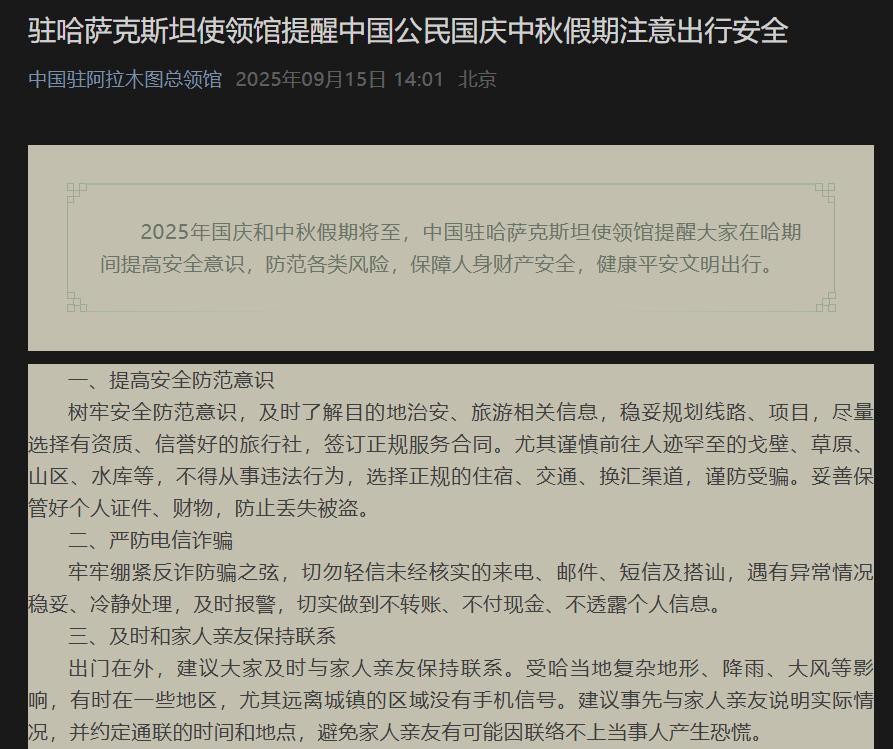 出行提示_中国驻外使馆防诈骗指南_出境游安全提醒