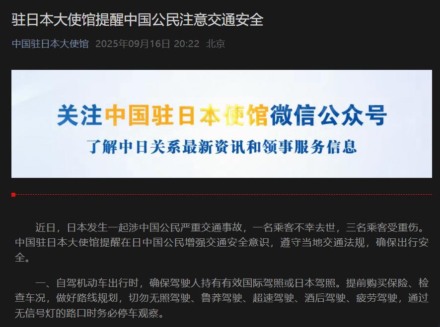 出境游安全提醒_出行提示_中国驻外使馆防诈骗指南