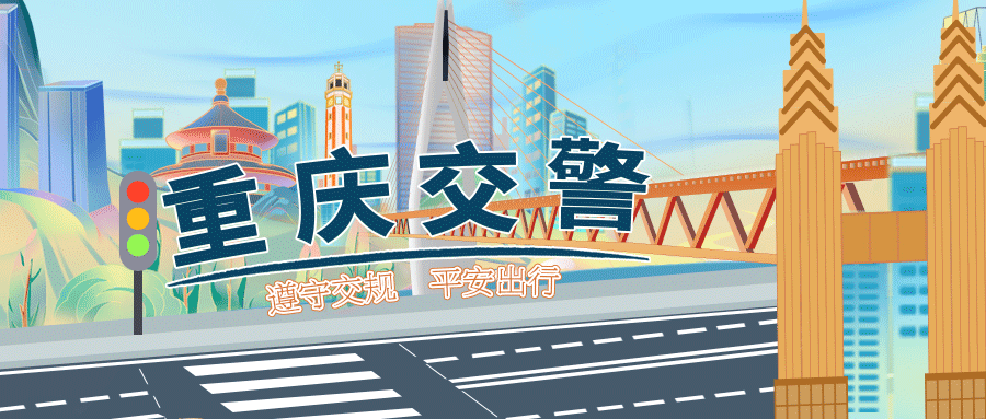 驾驶人出行安全_农村道路交通安全提示_出行提示