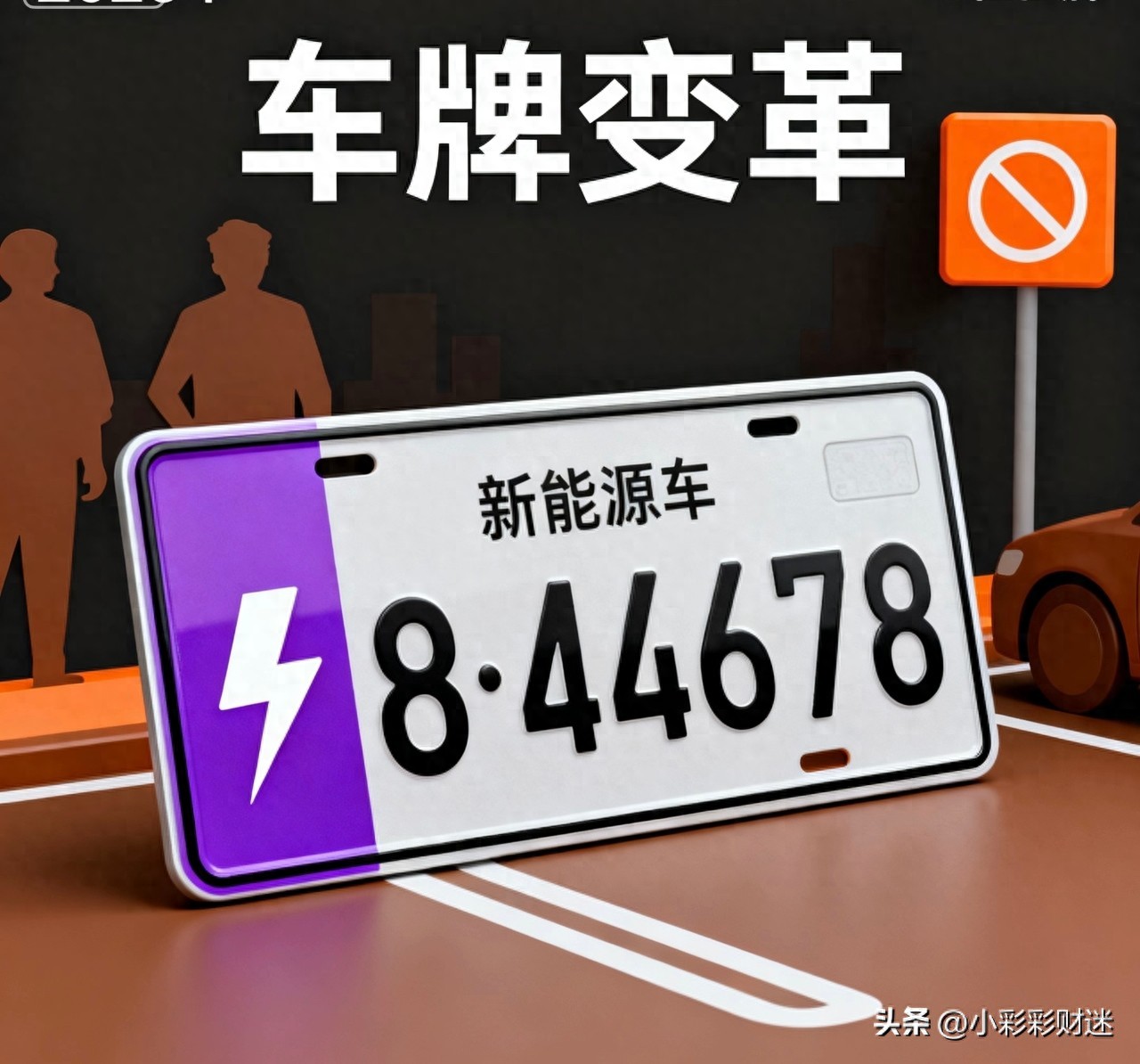 限行_2026车牌改革 8位车牌分类标识 限行停车新规