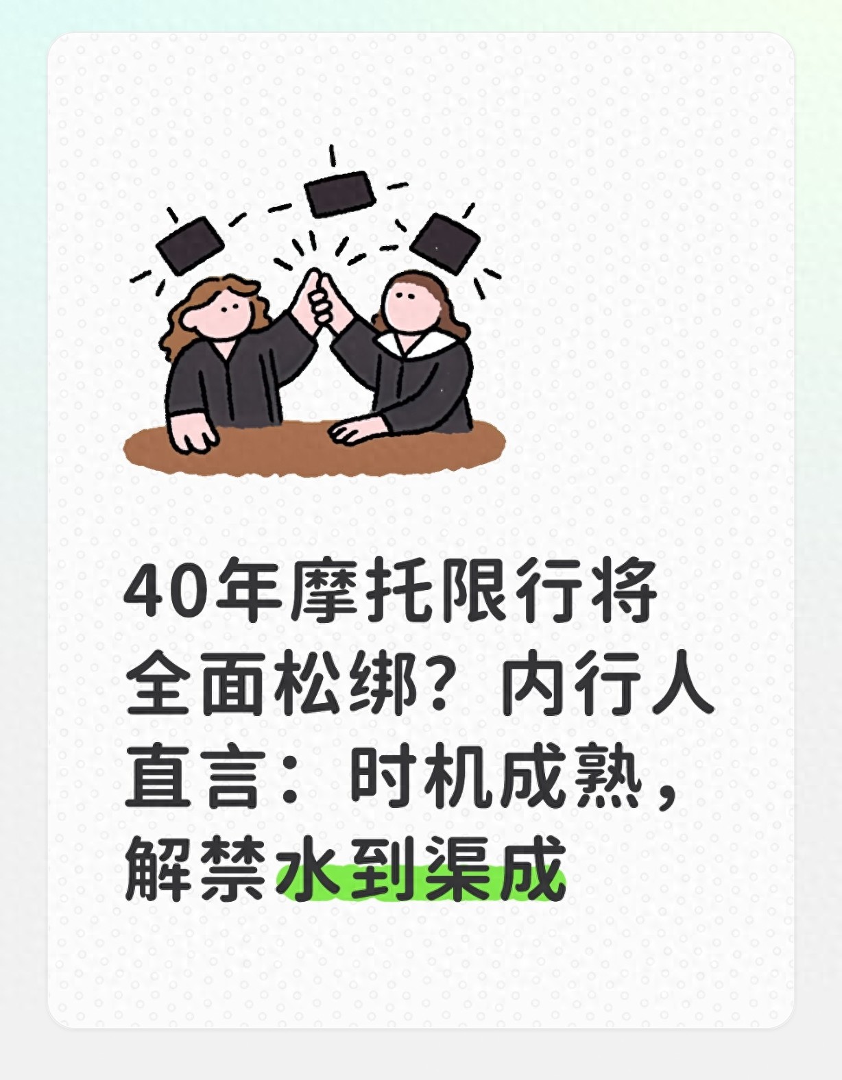 国内城市摩托车限行政策调整分析_摩托车全面解禁政策趋势_限行