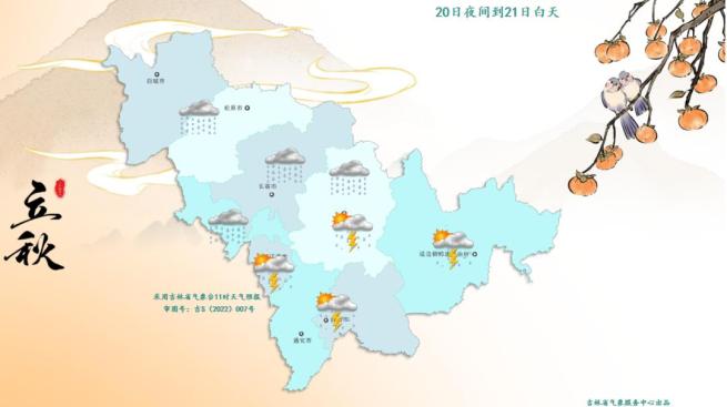 雨天出行安全指南_出行提示_吉林省天气预报