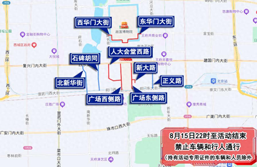 大型活动周边道路出行提示_北京周末交通管制_出行提示