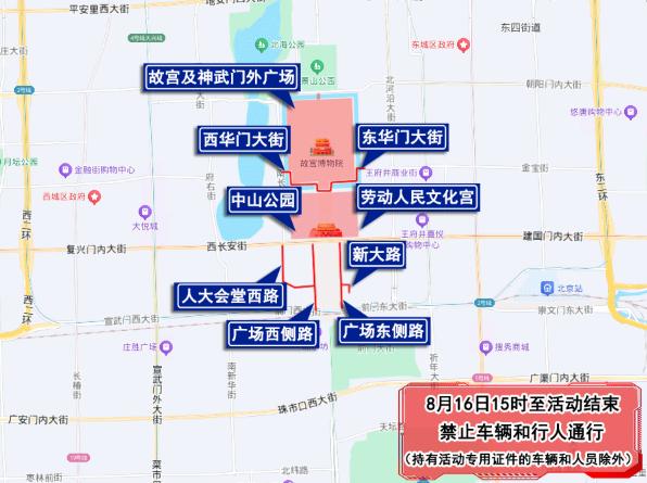 出行提示_大型活动周边道路出行提示_北京周末交通管制