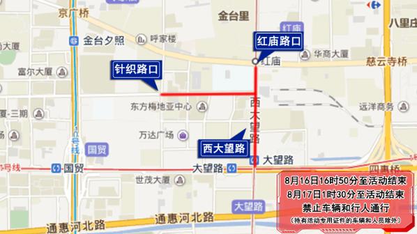 出行提示_大型活动周边道路出行提示_北京周末交通管制