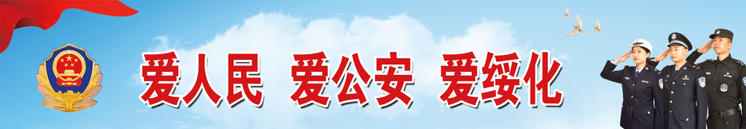 元旦绥化交警出行安全指南_出行提示_元旦高速免费政策