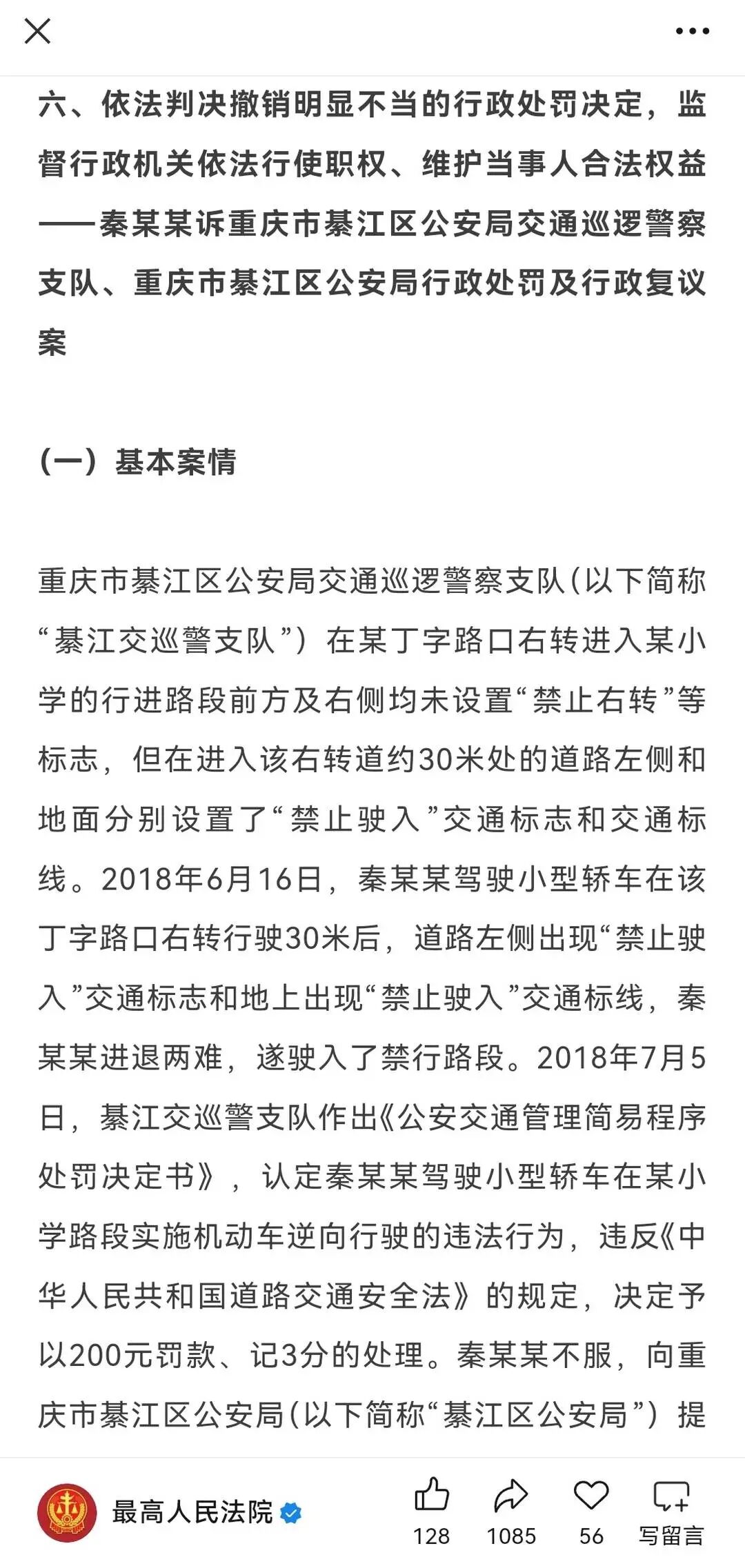 交通标志设置不合理 行政处罚 撤销_禁行
