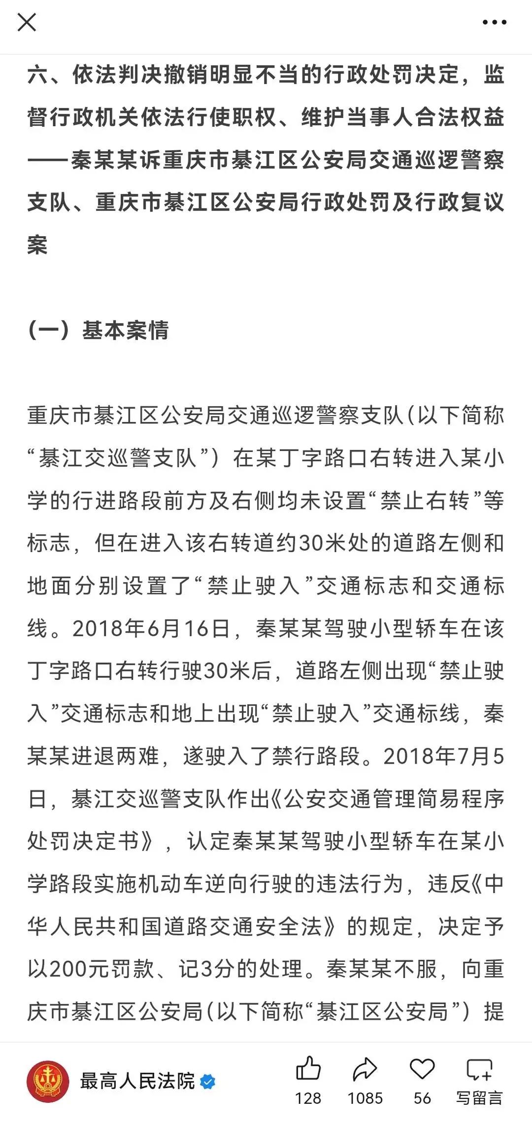 交通标志设置不合理 行政处罚 撤销_禁行