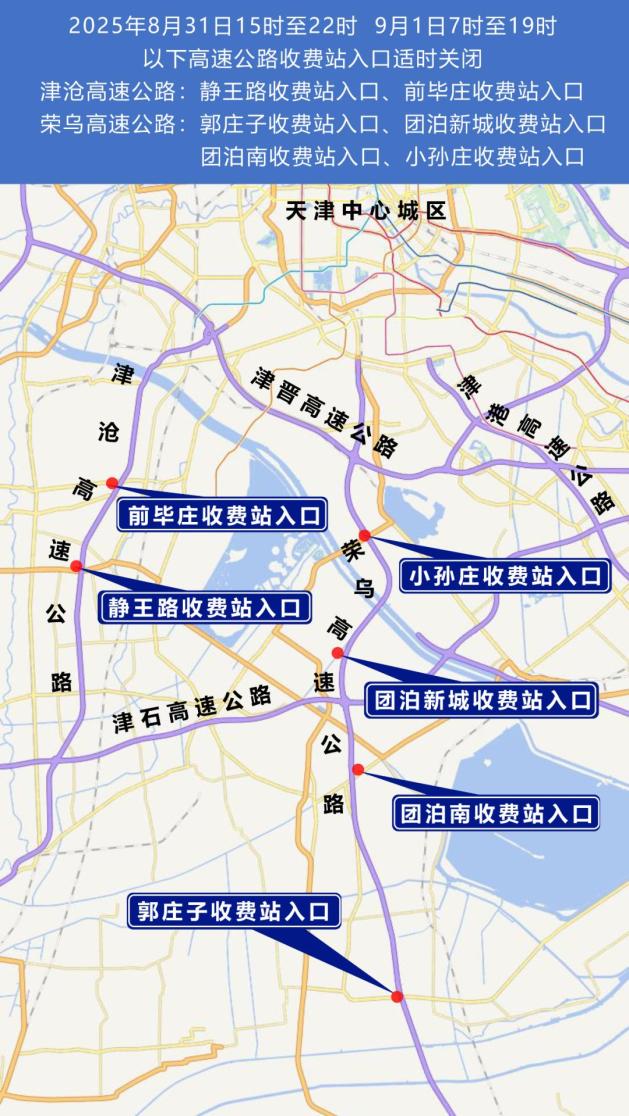 出行提示_天津市公安局交通管控措施_绿色出行倡议