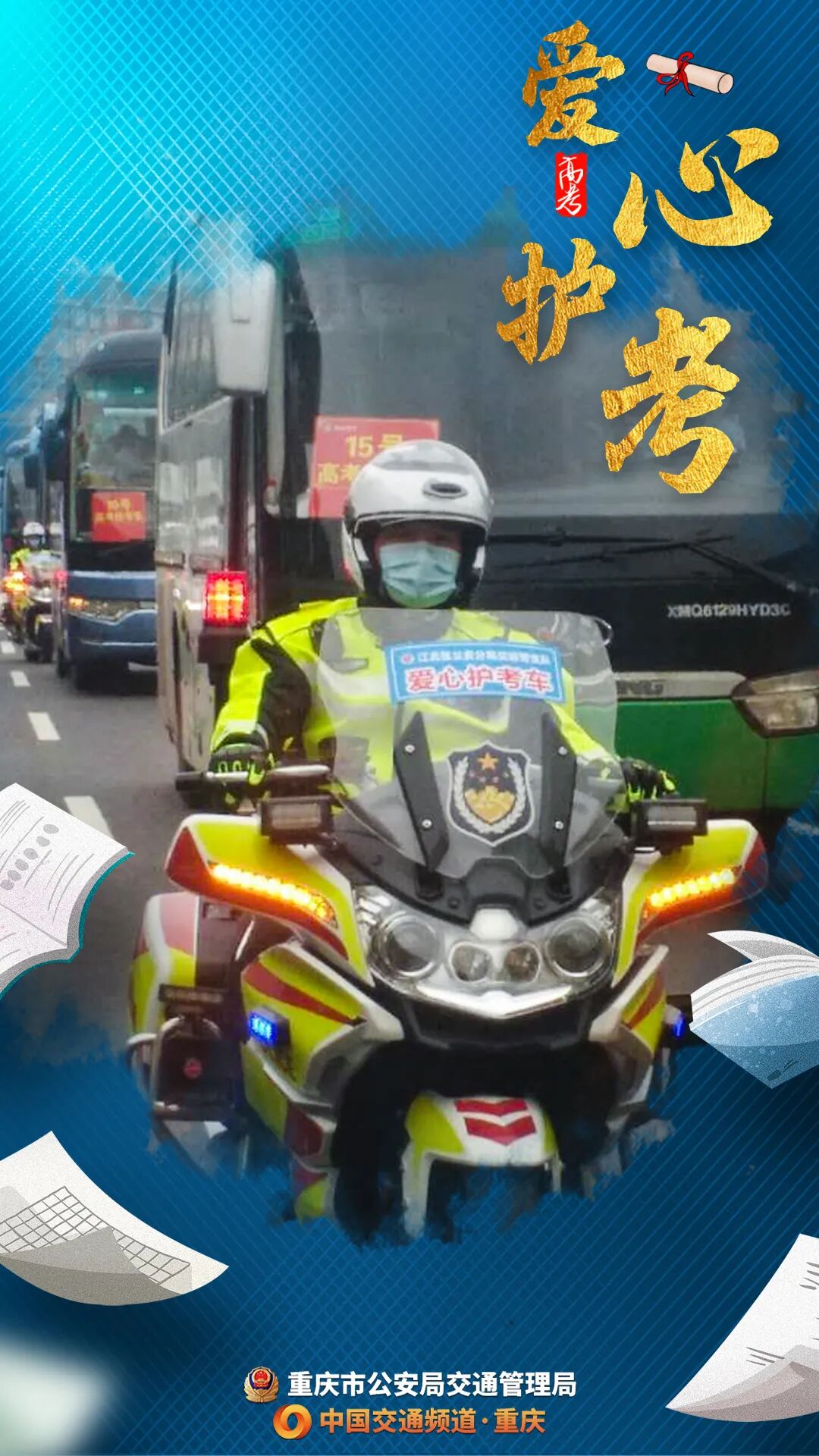 重庆高考考点周边交通管制_重庆高考交通管制_出行提示