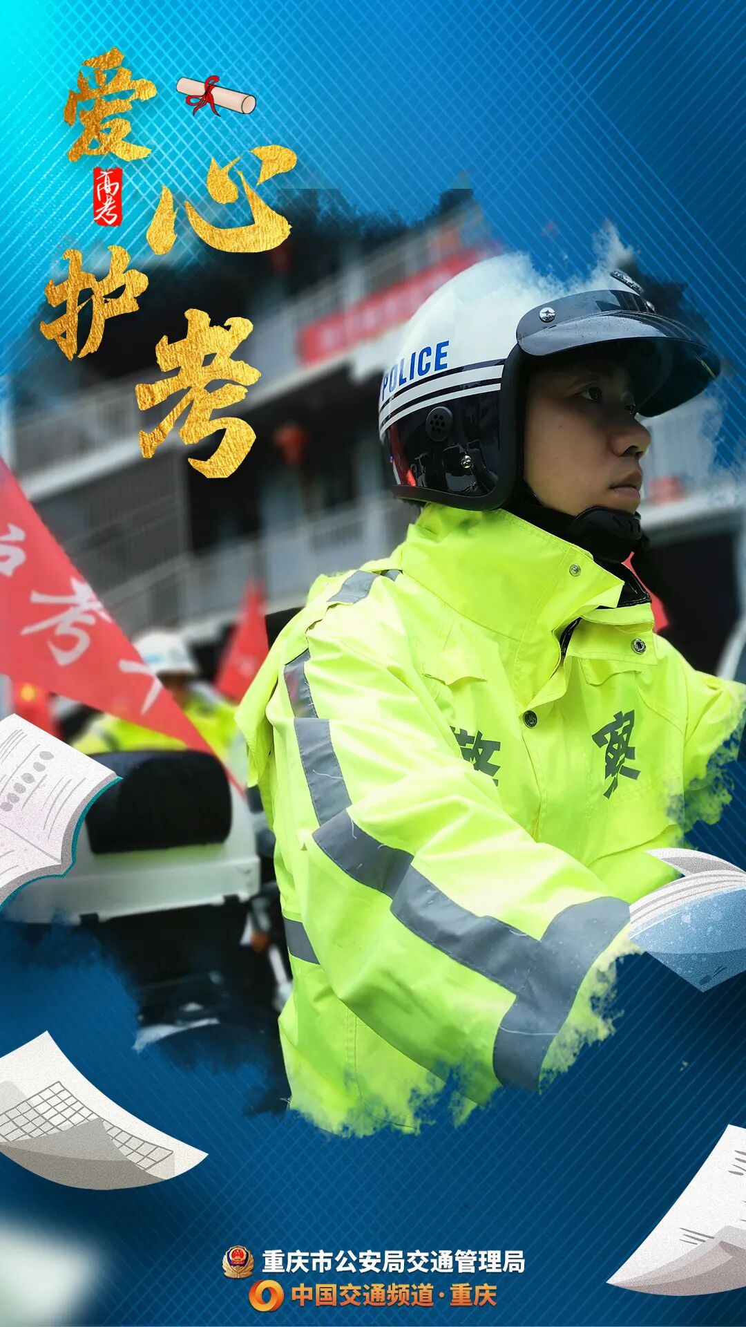 出行提示_重庆高考考点周边交通管制_重庆高考交通管制