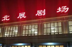 周末活动场馆交通出行_出行提示_北京市天气预报