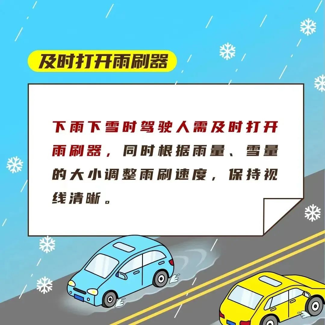 雨雪天气行车安全指南_河南雨雪天气_出行提示