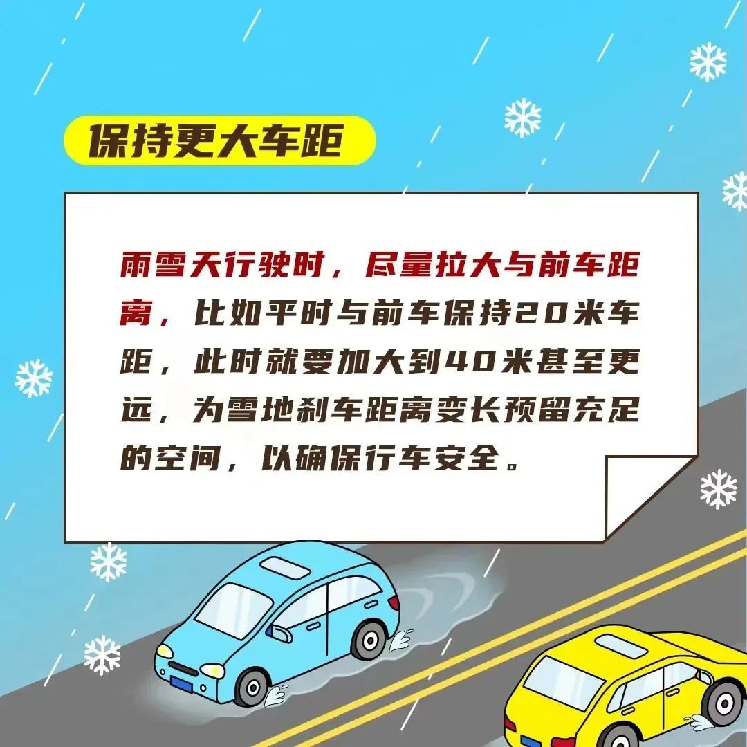 雨雪天气行车安全指南_河南雨雪天气_出行提示