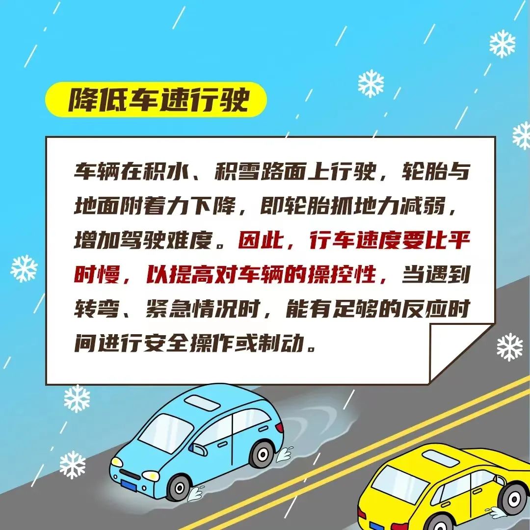 出行提示_雨雪天气行车安全指南_河南雨雪天气