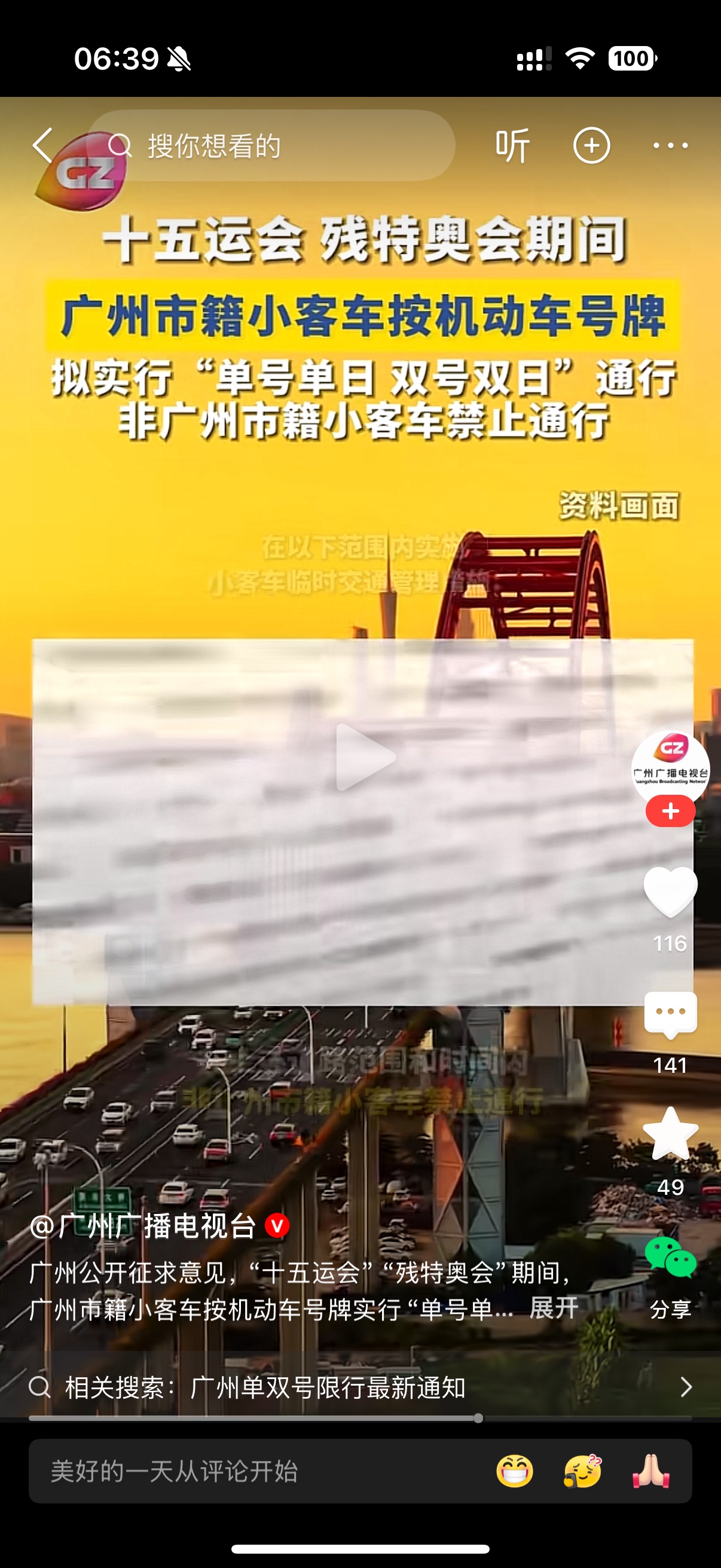 广州车牌单双号限行_大型活动限行影响_限行