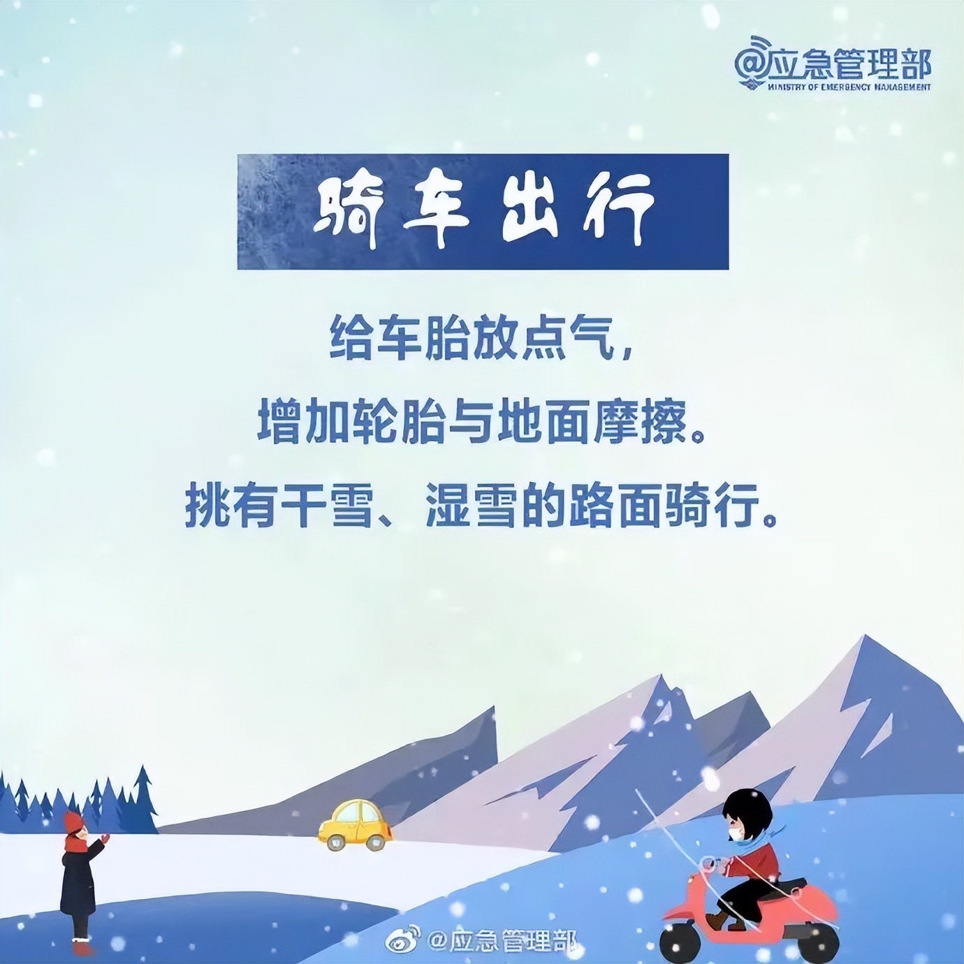 雪天出行安全驾驶_雪天行人注意事项_出行提示