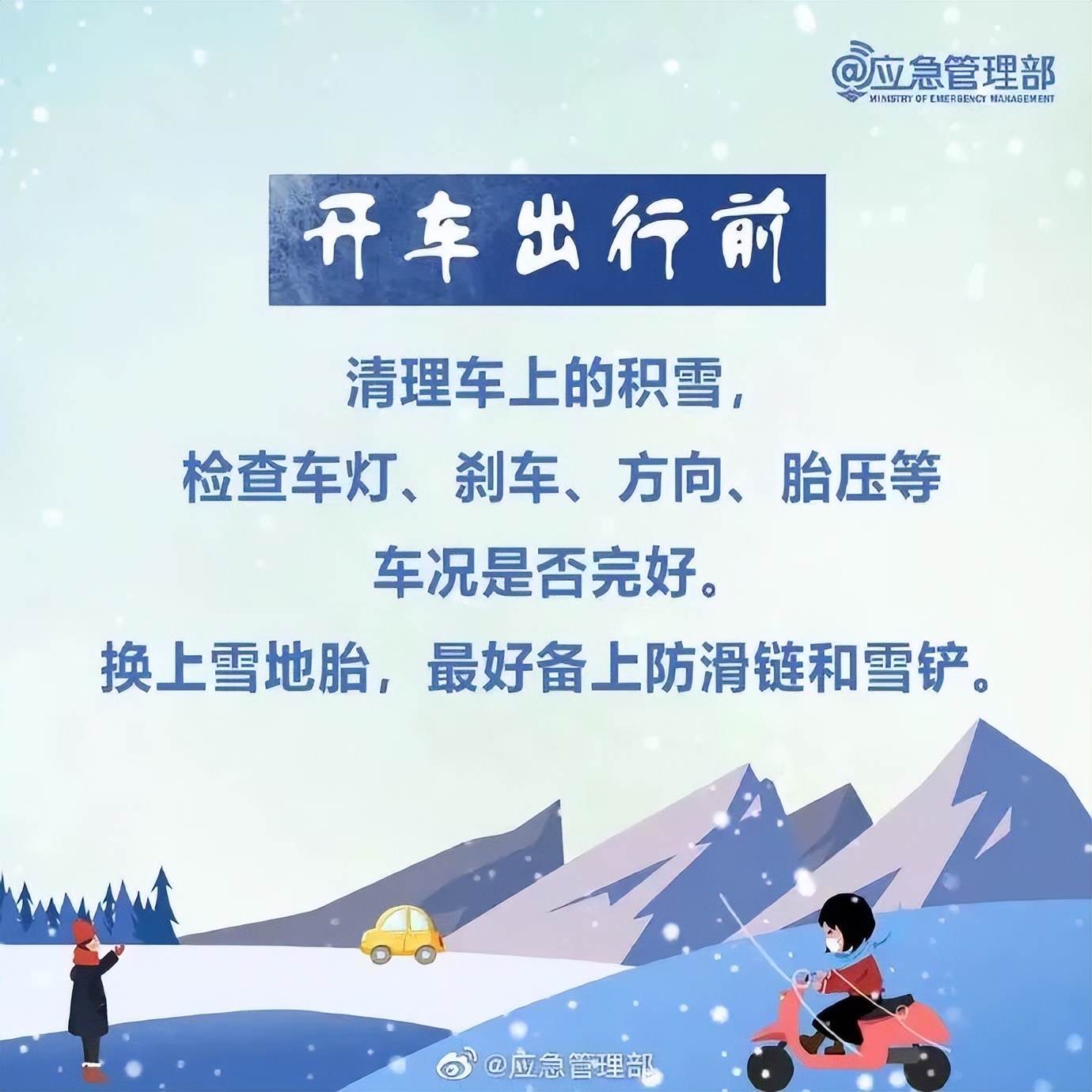 雪天出行安全驾驶_出行提示_雪天行人注意事项