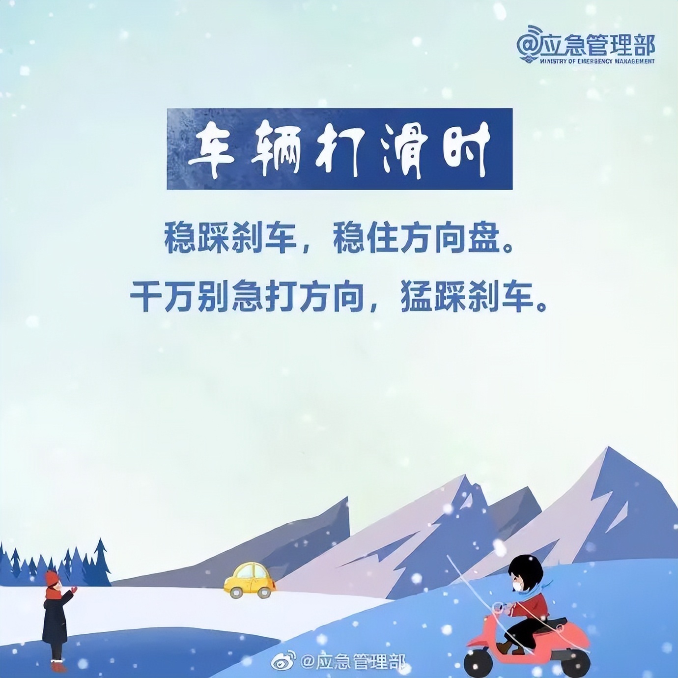 雪天出行安全驾驶_雪天行人注意事项_出行提示