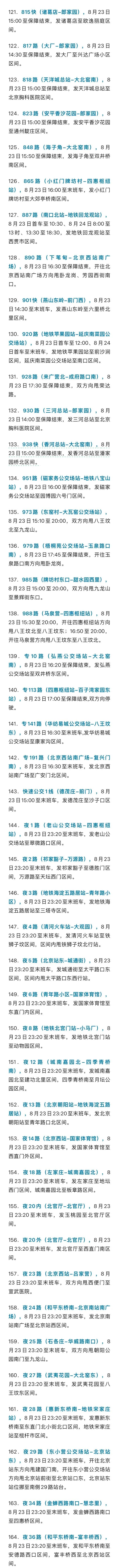 出行提示_北京地铁部分车站出入口封闭_北京地铁运营调整出行提示
