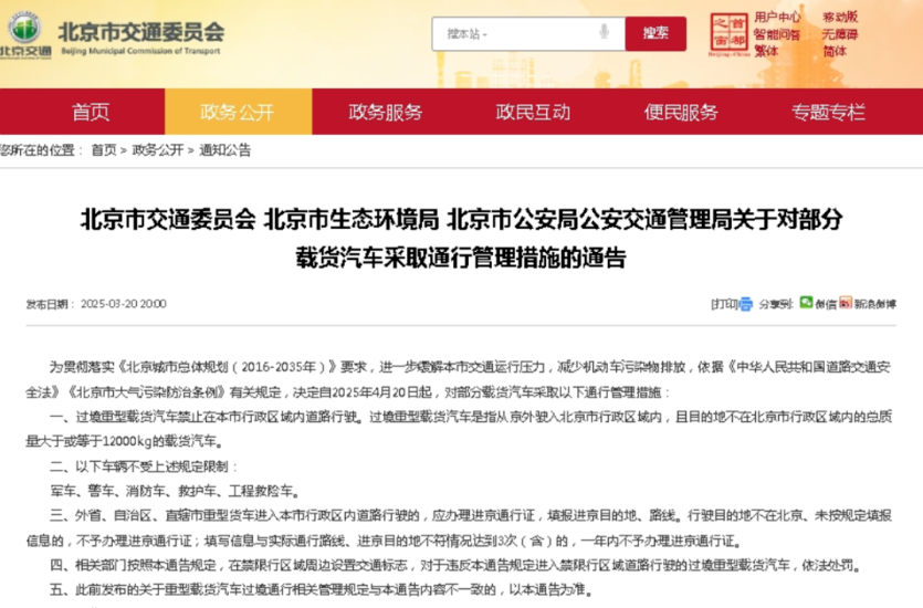 过渡期结束违规处罚_北京市外地过境重载货车限行政策_限行