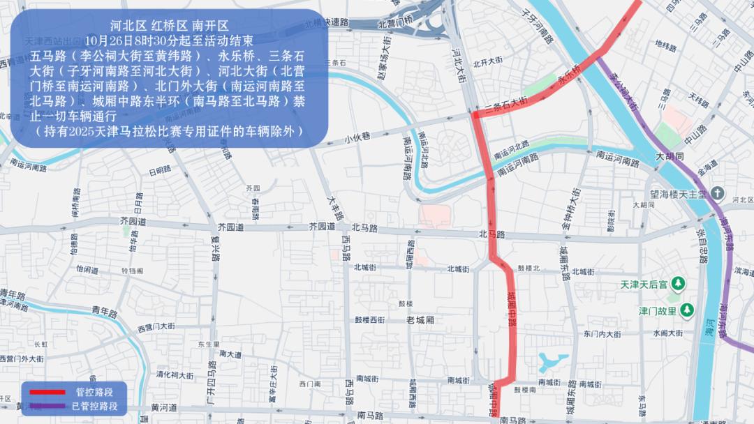 出行提示_天津马拉松绕行路线_2025天津马拉松交通管制