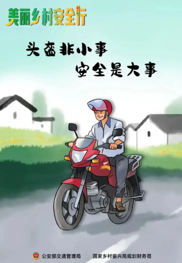 酒后驾驶危害_农村交通安全注意事项_出行提示